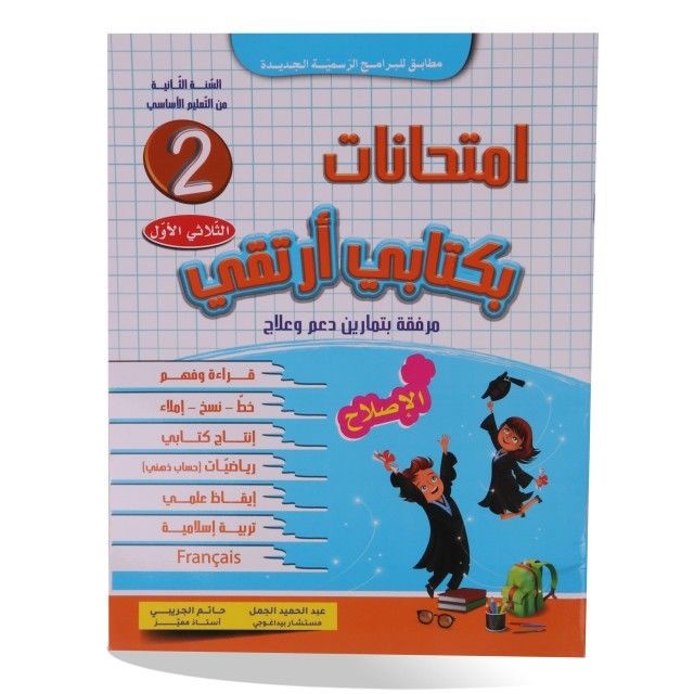 image امتحانات بكتابي ارتقي