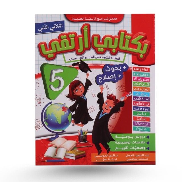 image بكتابي ارتقي س5 ث2