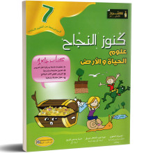 image Kounouz Najah 7 Science
