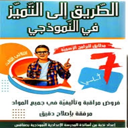 Image الطريق الى التميز تمارين سنة 7 الثلاثي 3