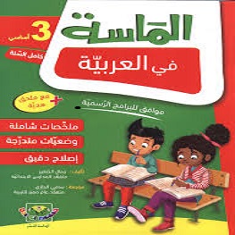 image Messa Arabiya 3
