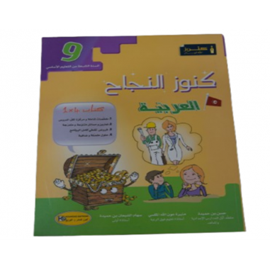 image Kounouz Ennajah Arabe 9