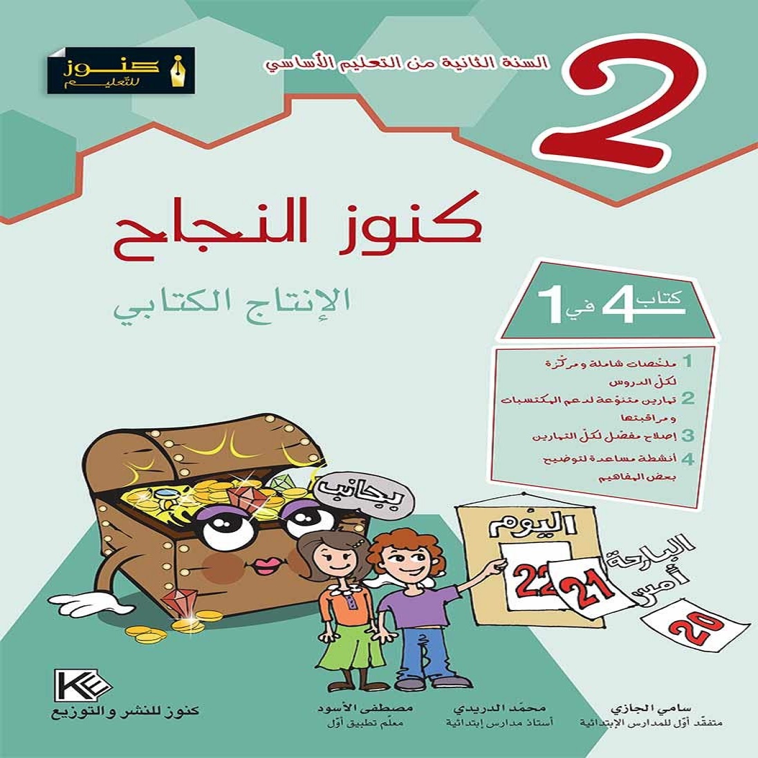 image Kounouz Najah 2 إنتاج كتابي