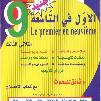image الاول في التاسعة