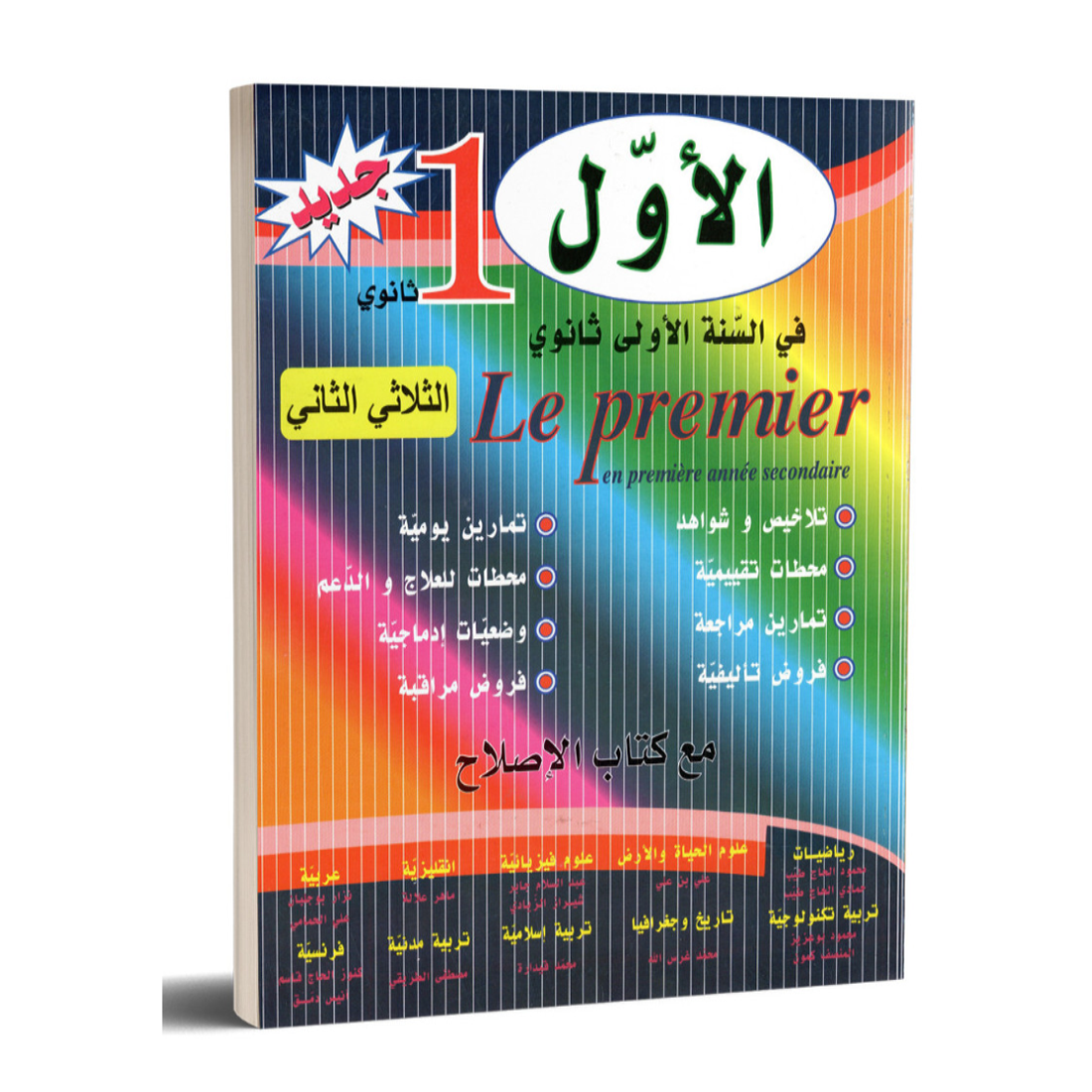 image الاول 1 ثانوي ثلاثي 1