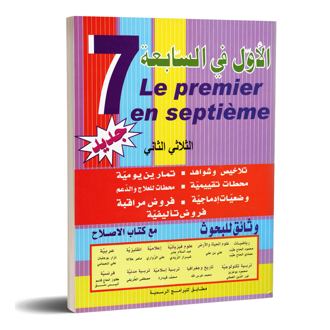 image الاول في السابعة