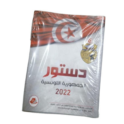 image دستور الجمهورية التونسية